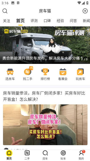 房车猫二手房车app