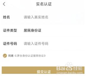 i茅台官方商城APP