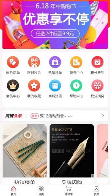 永选购物手机版