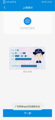 广东电子税务局手机版