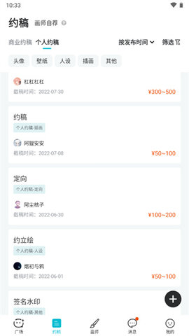 画加约稿App安卓版