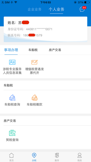 广东电子税务局手机版