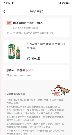 茅台官方抢酒软件i茅台
