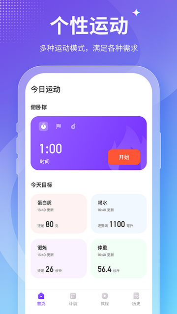 减肥小秘书2024最新版