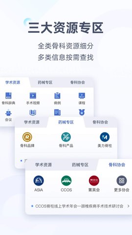 唯医骨科app官方版