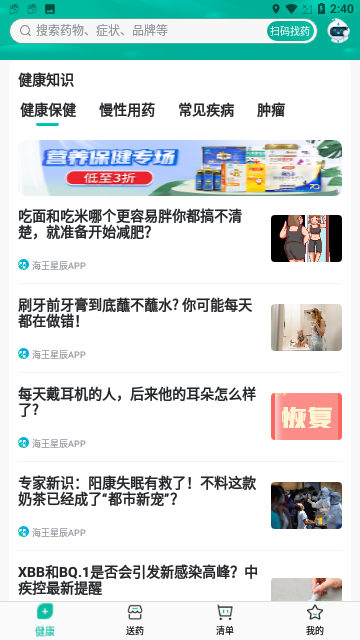 海王星辰药急送