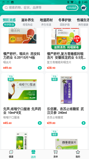 海王星辰药急送