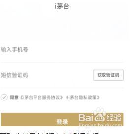 i茅台官方商城APP