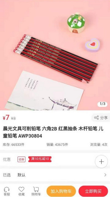 永选购物手机版