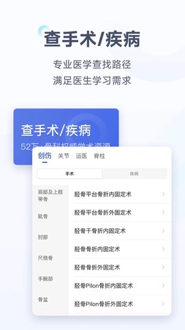 唯医骨科app官方版