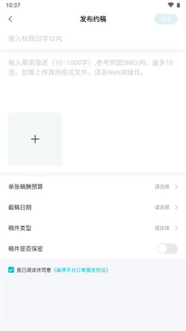 画加约稿App安卓版