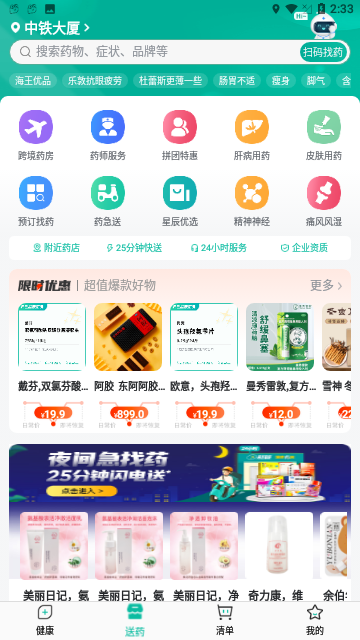 海王星辰药急送