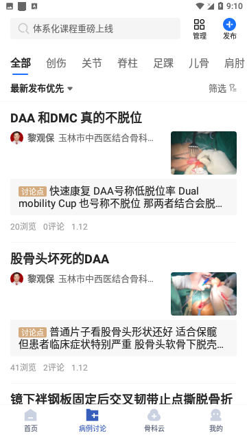 唯医骨科安卓版