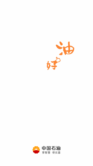中油优途官方版