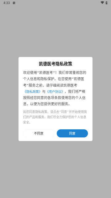 凯德医考手机版