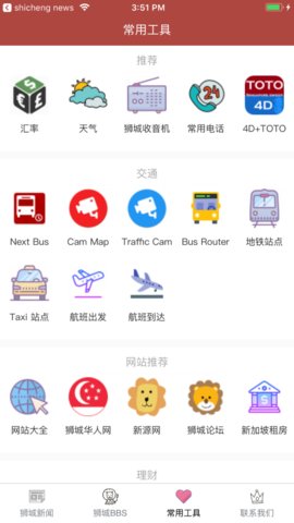 新加坡狮城网App官方版
