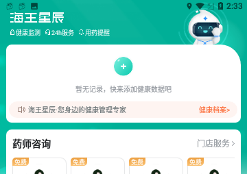 海王星辰药急送