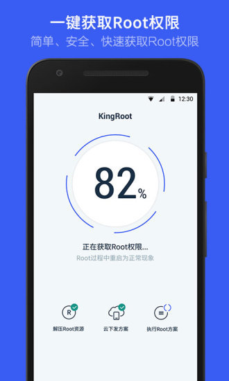 kingroot最新版下载-kingroot最新版安卓软件下载v5.4.0