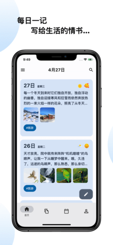 天悦日记App免费版