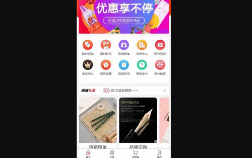 永选购物手机版