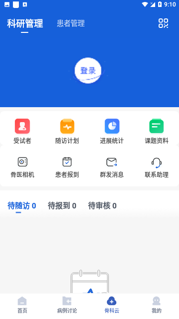 唯医骨科安卓版