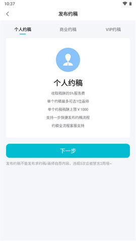 画加约稿App安卓版