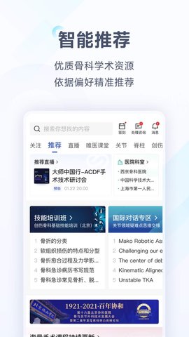 唯医骨科app官方版