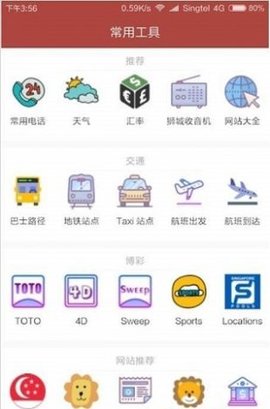 狮城网安卓版