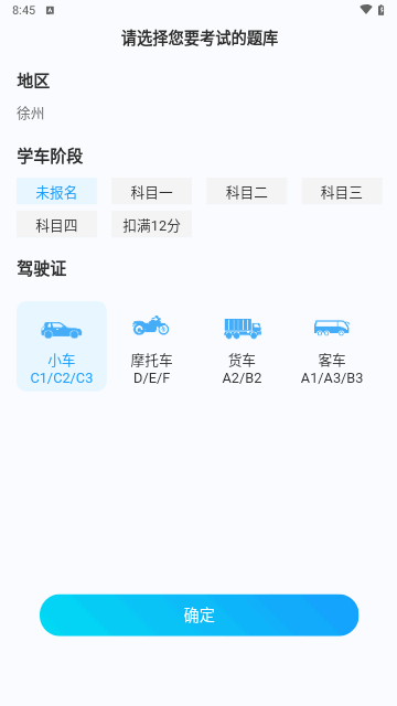易学驾考手机版