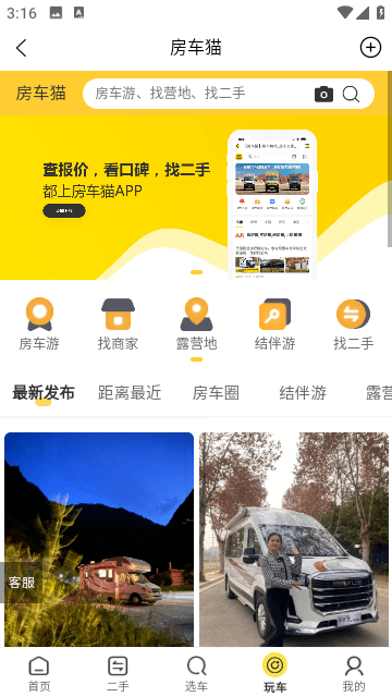 房车猫二手房车app
