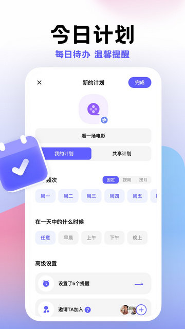 小计划打卡官方版
