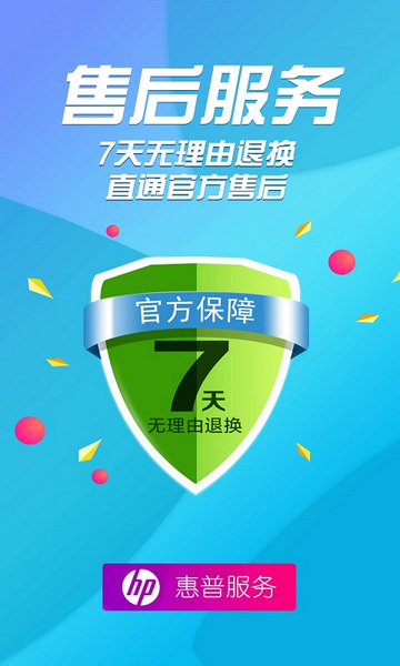 惠普商城官方版