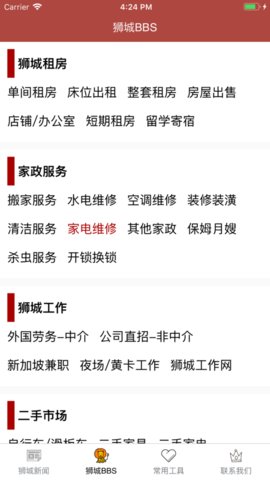新加坡狮城网App官方版