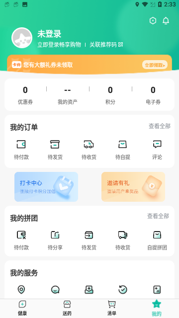 海王星辰药急送