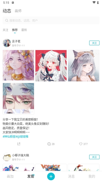 画加约稿App安卓版