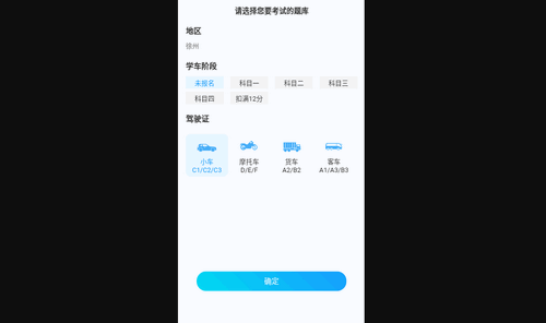 易学驾考手机版