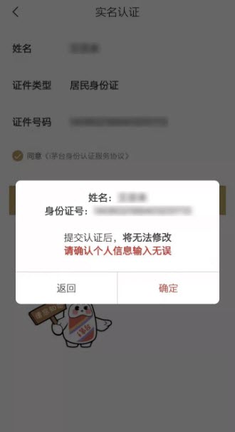 茅台官方抢酒软件i茅台