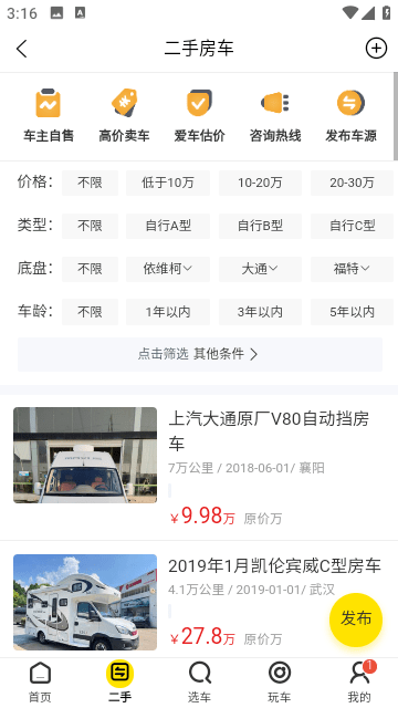 房车猫二手房车app