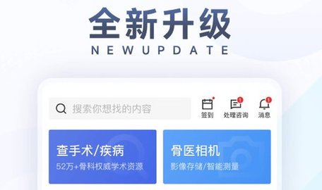 唯医骨科app官方版