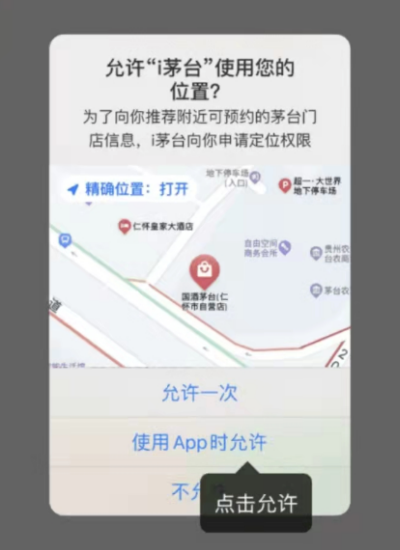 i茅台数字营销app
