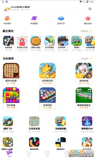 秒玩小游戏免广告版