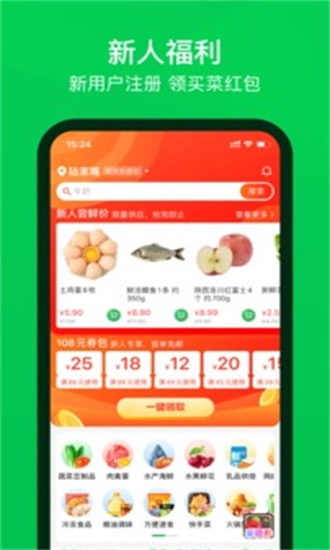 叮咚买菜助手