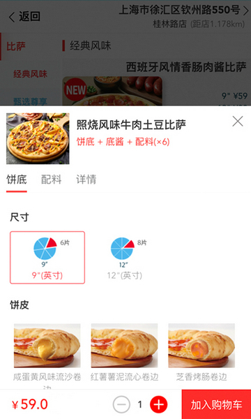 达美乐比萨网上订餐app