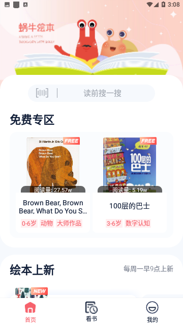 蜗牛英语绘本免费版