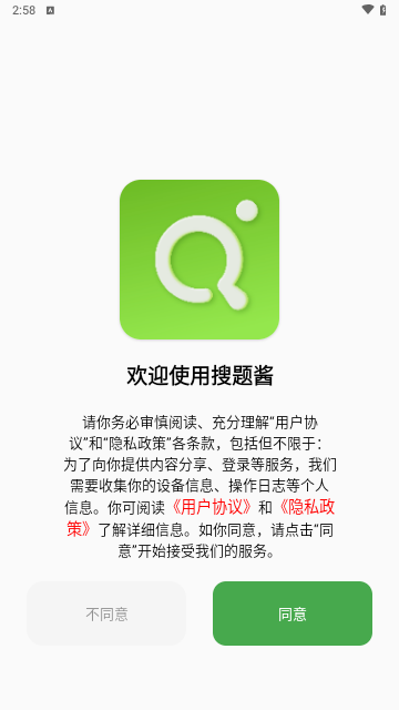 搜题酱安卓版