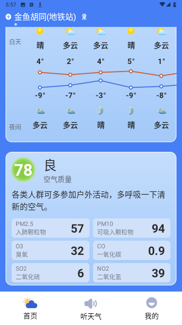 启筝天气准点报官方版