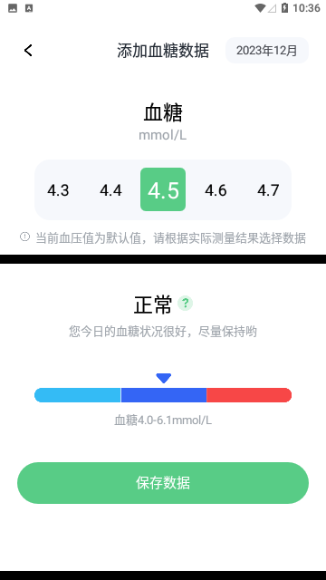 血压记录宝手机版