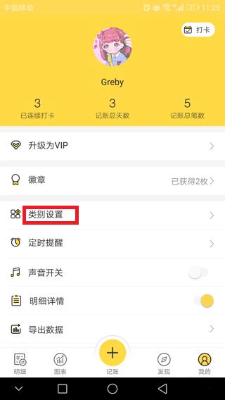 鲨鱼记账app使用教程