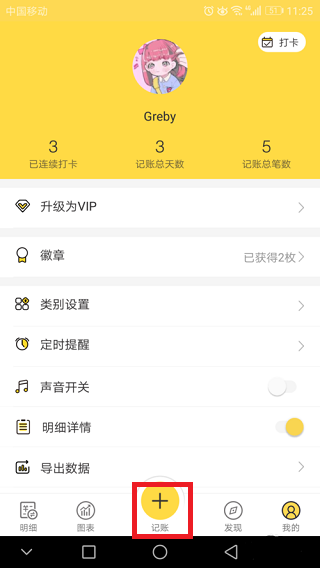 鲨鱼记账app使用方法