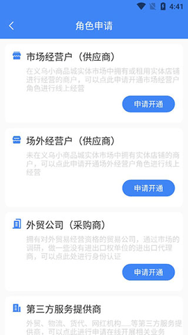 小商品城商家版